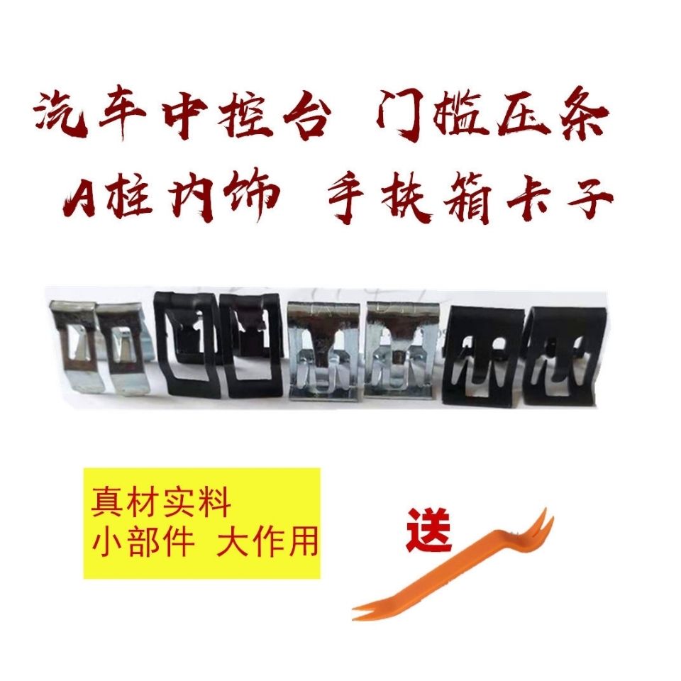 汽车中控台铁卡扣卡子门槛压条卡子A柱内饰金属卡扣手扶箱卡子