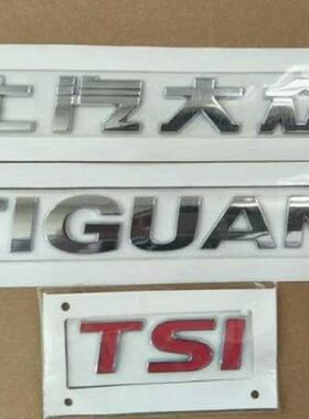 大众途观TIGUAN后字母标后车标贴后备箱标后车标立体标贴车尾标
