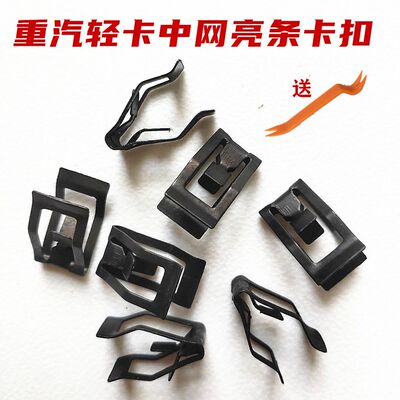 适配重汽豪沃轻卡配件统帅悍将亮条卡扣面罩卡HOWO扣面板卡扣卡子