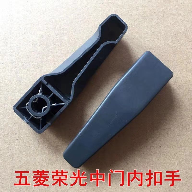 五菱荣光6390中门内拉手64506407车门内扣手新之光面包车门内把手