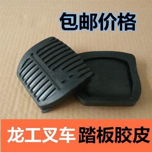 适配龙工叉车3吨杭叉手动档离合器踏板套刹车踏板胶防滑胶垫胶套