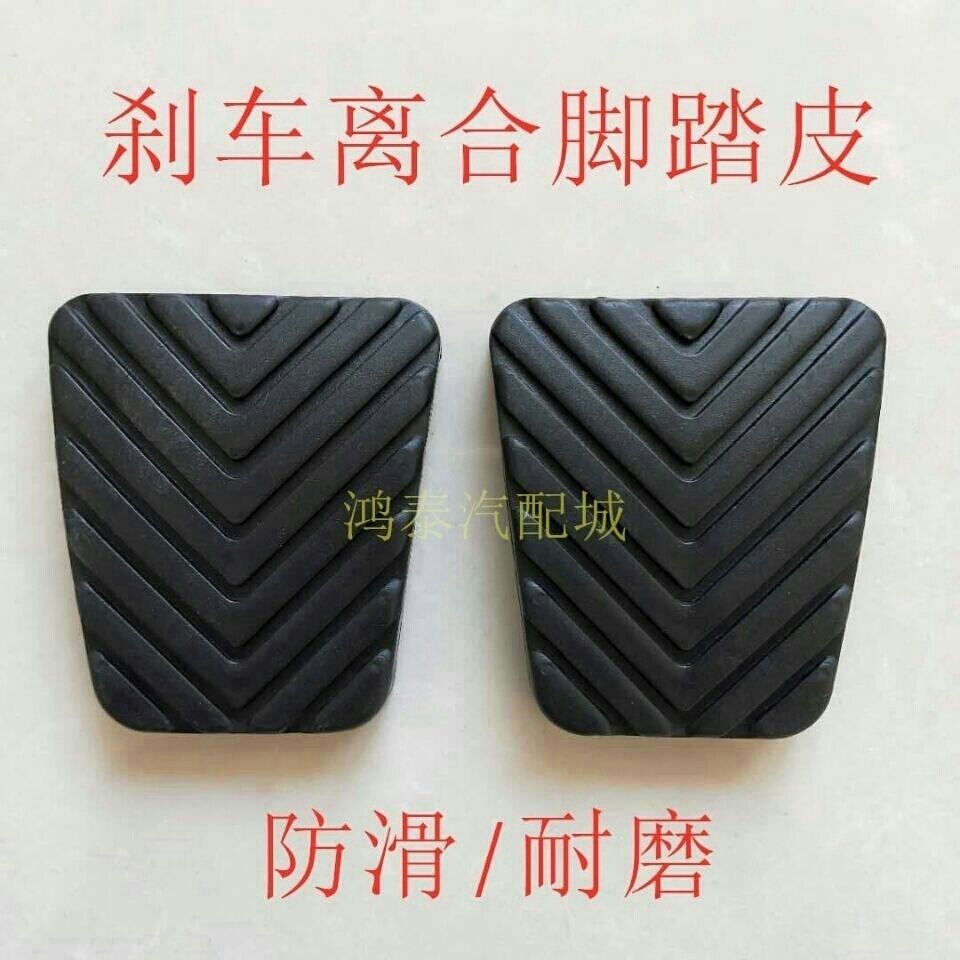 东南DX3 DX7 A5菱悦V3菱致V5菱仕V6刹车踏板胶垫胶套离合器脚踏皮