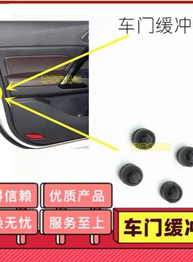 适配广汽传祺GS3/GS4/GS5/GS7GS8/GM8速博车门缓冲块缓冲胶墩胶垫