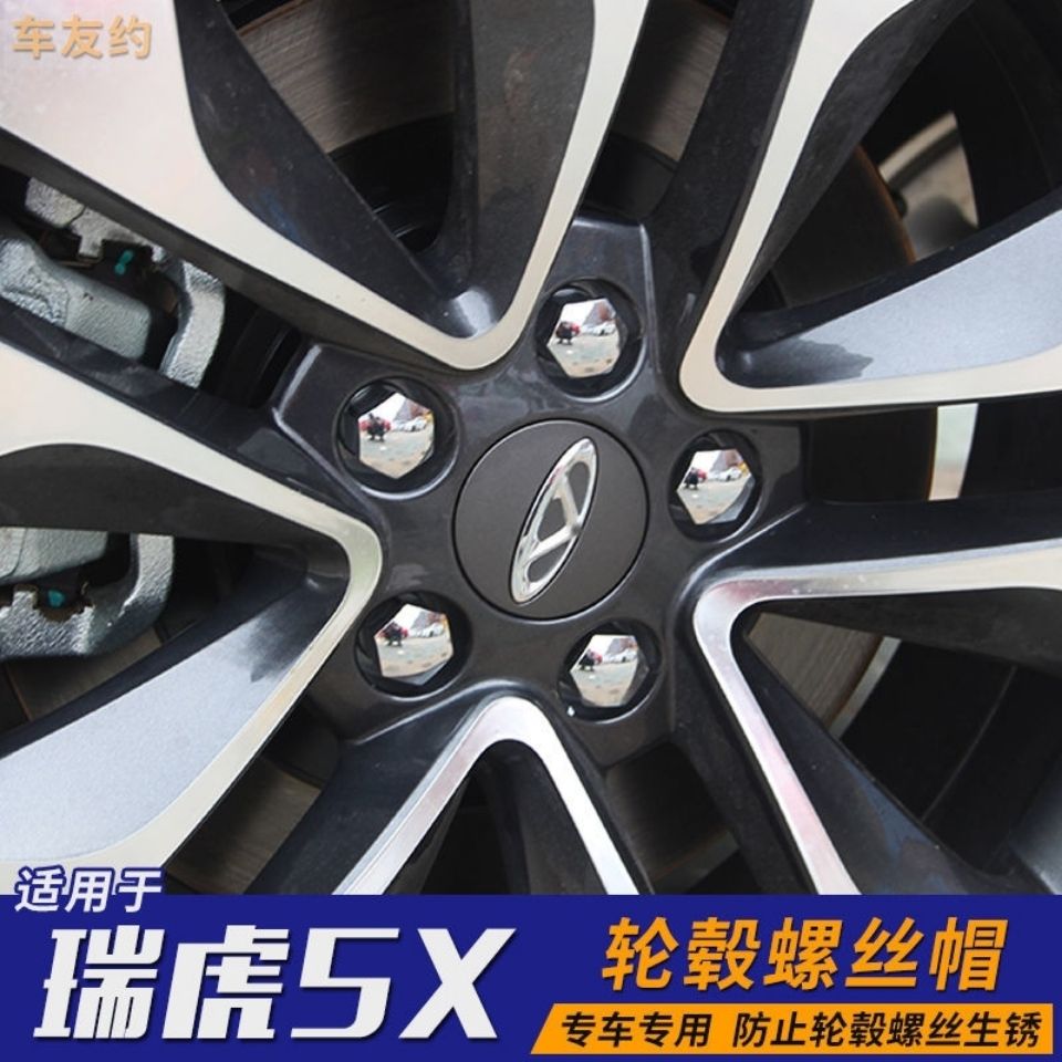 适配奇瑞瑞虎5X轮毂螺丝保护盖瑞虎57/8改装专用轮胎螺丝帽防锈盖