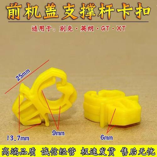适配别克英朗GTXT发动机舱盖开启撑杆固定件机盖撑杆卡子机盖卡扣