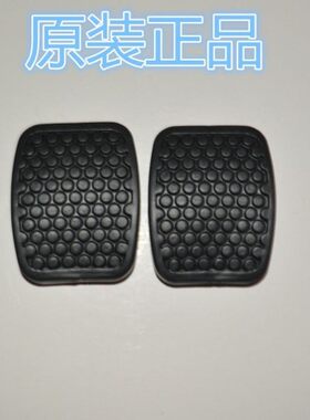 适用金杯A7A9T20T22T30T32T50T52踏板离合器刹车脚垫胶皮橡胶套