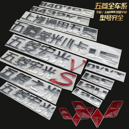 上汽通用五菱荣光/S 宏光/S之光V小卡字标字贴标志后车尾门后车标