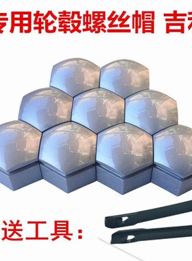 适用于吉利金刚 金鹰 远景 英伦帝豪EC7汽车轮胎螺丝帽 轮毂盖