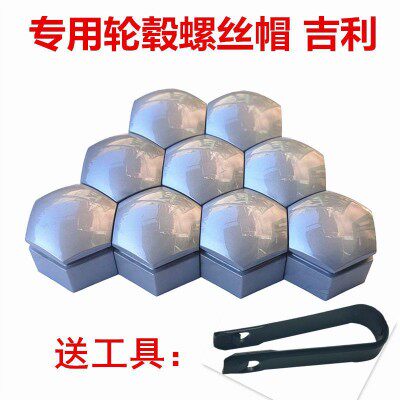 适用于吉利金刚 金鹰 远景 英伦帝豪EC7汽车轮胎螺丝帽 轮毂盖