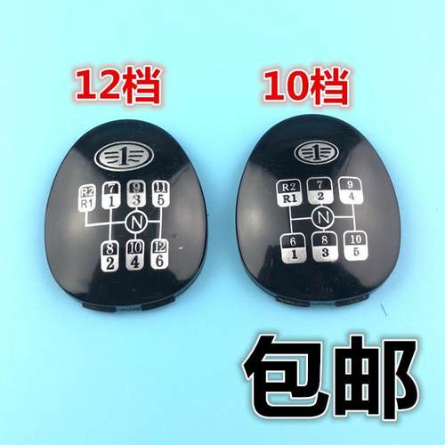 新款解放J6P小J6变速杆档位标牌手球盖挂挡手柄标识档