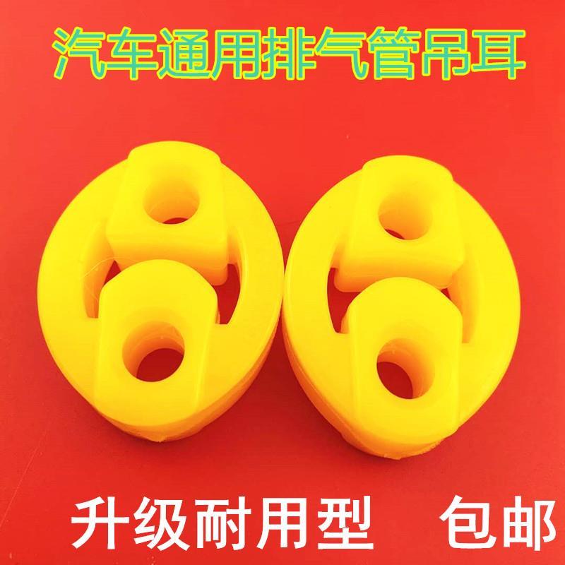 比亚迪 F0 F3 F3R L3 G3 消声器固定胶 排气管吊胶 消声器吊耳