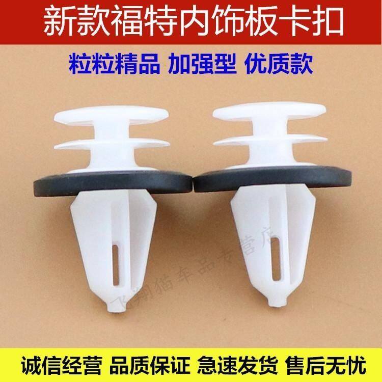 适配12-17款福特新福克斯新致胜新锐界蒙迪欧门板卡扣内饰板卡子