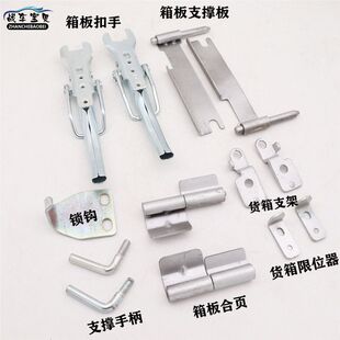 五菱之光荣光小卡栏板扣手单排双排后栏板车厢扣车门合页车斗挂钩