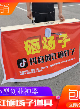 抖音同款网红雷神之锤夜市砸钉子