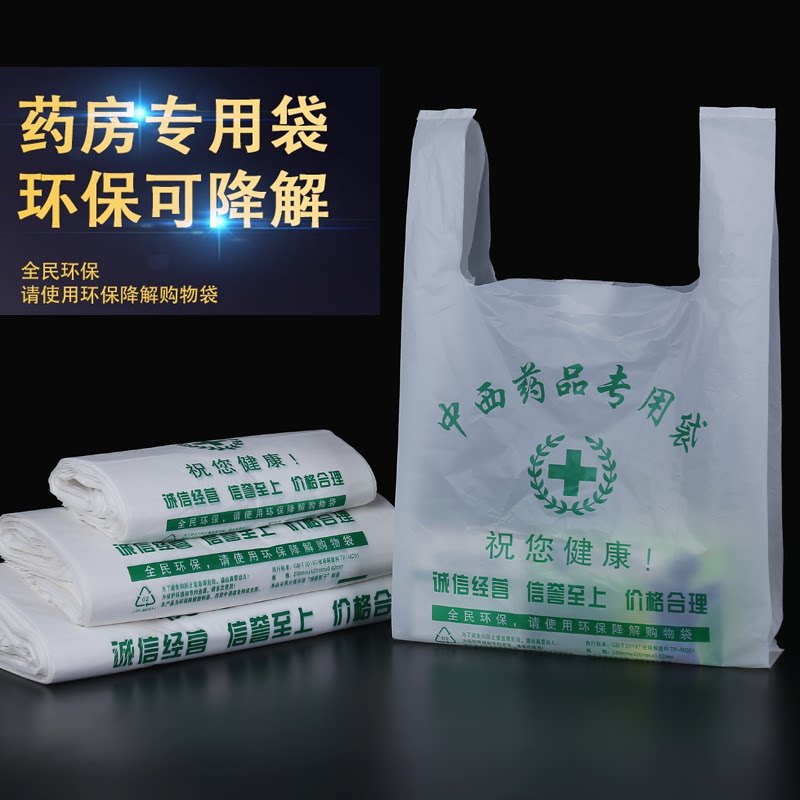药店袋诊所大药房塑料袋现货专用药品袋定做医院背心袋订制logo