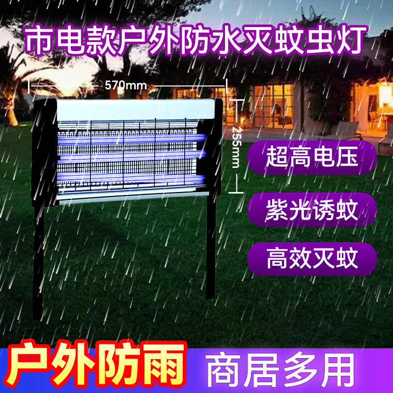 220V 市电款灭蚊虫灯