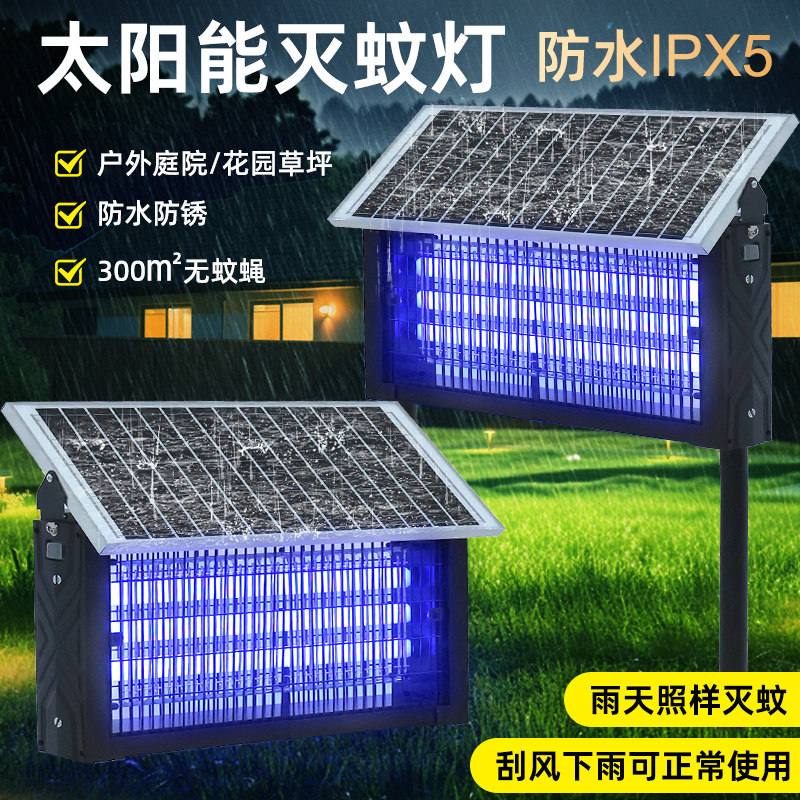 太阳能灭蚊灯室外家用户外防水庭院花园驱蚊灭虫养殖场果园神器