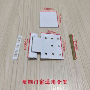 老款塑钢平开门窗合页老式塑料门窗合叶链接钢底座钢板防断裂款