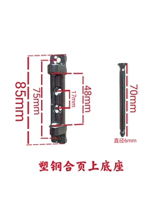塑钢角部铰链上部底座上轴承配件塑钢窗上合叶轴销包邮热卖中