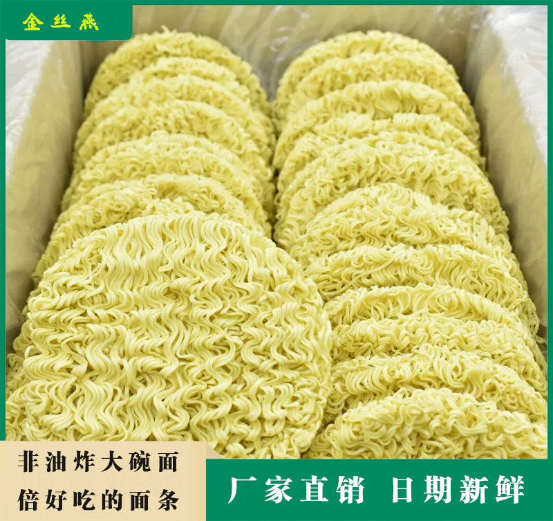 金丝燕非油炸方便面面饼面块散装大碗面炒面麻辣烫鸡蛋面火锅面