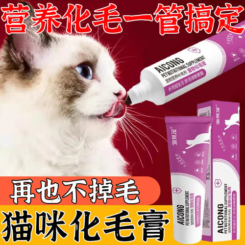 益生菌化毛膏猫咪专用猫咪吐毛膏