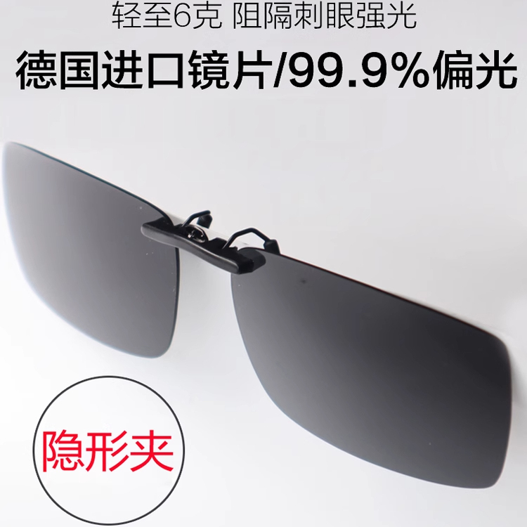 钓鱼偏光镜眼镜看漂专用夹片