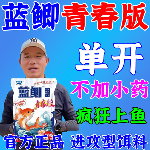 龙王恨蓝鲫青春版饵料小肽蛋窝料