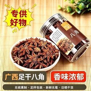 八角大料八角广西当季足干无硫