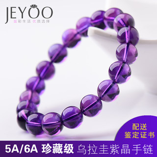 jeyoo/晶优紫水晶手链 乌拉圭深紫罗兰色紫晶男女款手串 转运饰品