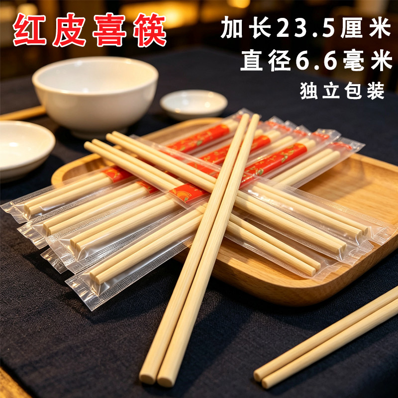 红皮喜筷一次性竹筷独立装加长