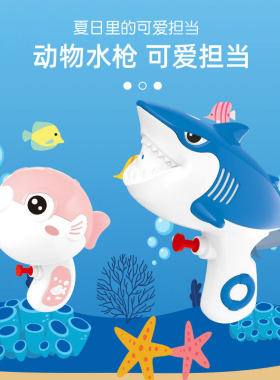 儿童水枪迷你喷水网红卡通公仔动物水枪海滩夏季洗澡鲨鱼戏水玩具