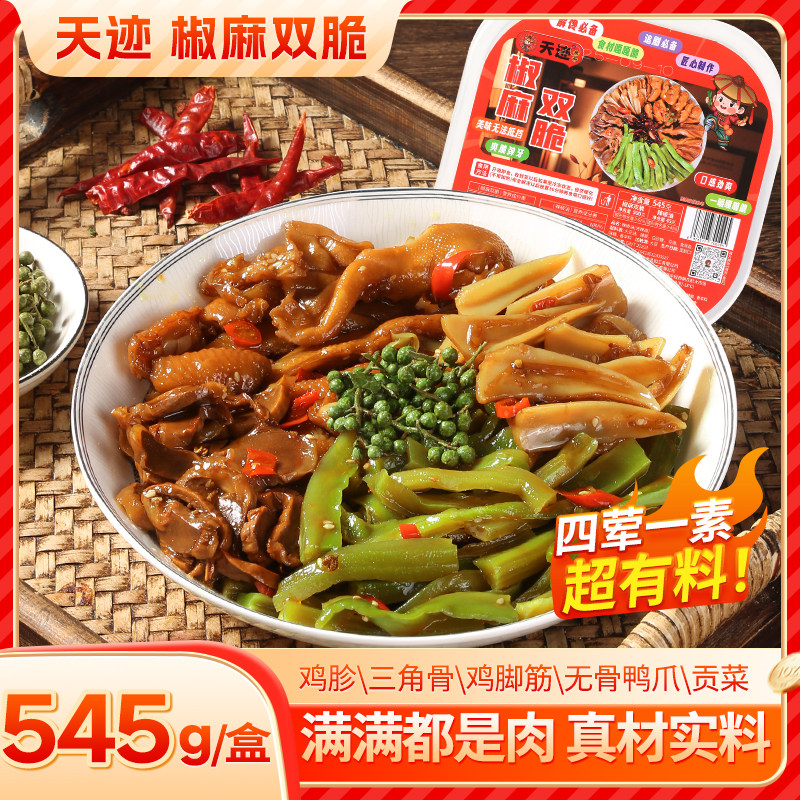 天迹椒麻双脆大杂烩贡菜鸡胗鸡脚筋无骨鸭爪三角骨麻辣开袋即食菜图片