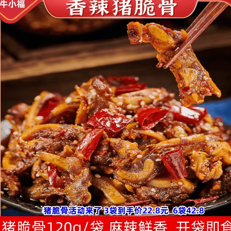 牛小福四川自贡冷吃麻辣猪脆骨嘎嘣脆宵夜香辣三角骨开袋即食零食,零食/坚果/特产,猪肉类,淘宝优惠券,粉丝福利购,淘宝优惠卷