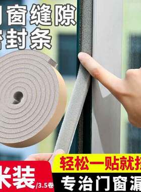 窗户密封条门缝防漏风隔音条门框防撞自粘海绵贴冬季保暖挡风神器