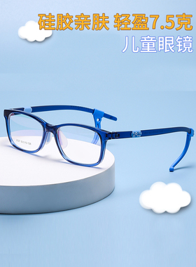 儿童眼镜框男超轻小学生近视眼镜配眼镜散光弱视防滑硅胶眼镜架女