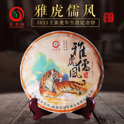 云南勐海普洱茶2022年雅虎凤圆昌