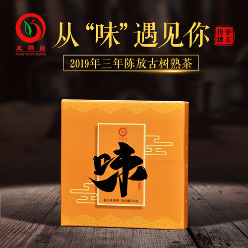 2019年《味》熟茶 便携手撕饼100g/片 单片装 云南普洱茶 凤圆昌