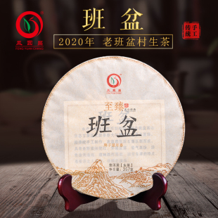 送礼 云南勐海普洱茶 357g七子饼茶 班盆名山经典 凤圆昌 生茶