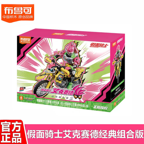 布鲁可积木人假面骑士经典组合版S艾克赛德动作玩家可动拼装玩具