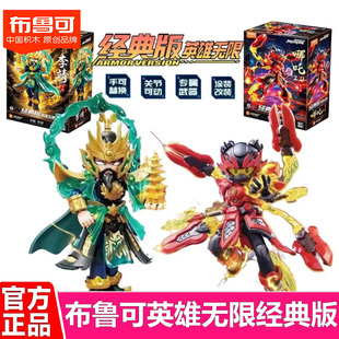 布鲁可积木人英雄无限经典版法相李靖哪吒东海龙王孙悟空拼装玩具