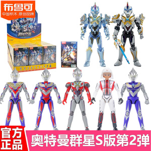 布鲁可积木人奥特曼群星版S第2弹二代艾克斯迪迦拼装玩具盲盒克