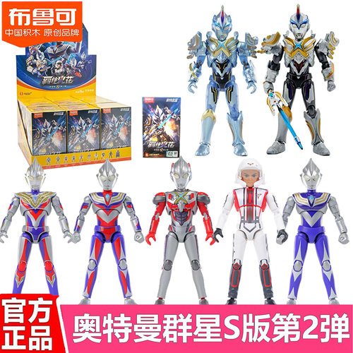 布鲁可积木人奥特曼群星版S第2弹二代艾克斯迪迦拼装玩具盲盒克