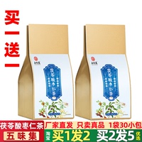 五味集茯苓酸枣仁茶伏芩百合白合伏岑岺灵茯芩山枣仁获苓令睡眠茶