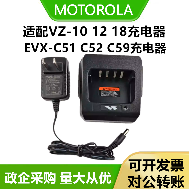 适配magOne摩托罗拉VZ10/VZ12/VZ18/对讲机充电器智能锂电座充