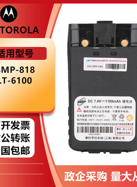 适配灵通摩托罗拉SMP818/LT-6200//6100plus电池KT-919对讲机电池