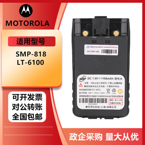 适配灵通摩托罗拉SMP818/LT-6200//6100plus电池KT-919对讲机电池