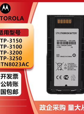 适用摩托罗拉MTP3100 3150 3200 3250对讲机电池NNTN8023电板配件