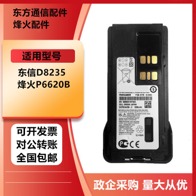 适配EASTCOM东方通信D8235/T8000/T8035/烽火P6620B对讲机电池