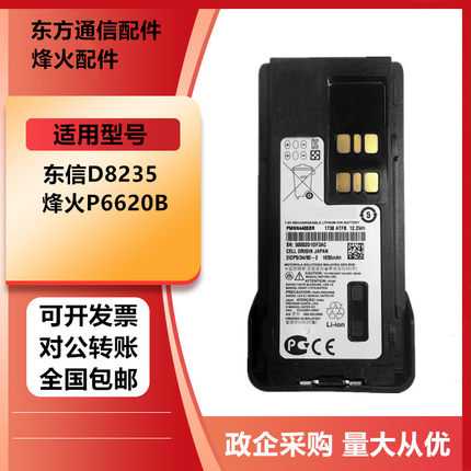 适配EASTCOM东方通信D8235/T8000/T8035/烽火P6620B对讲机电池
