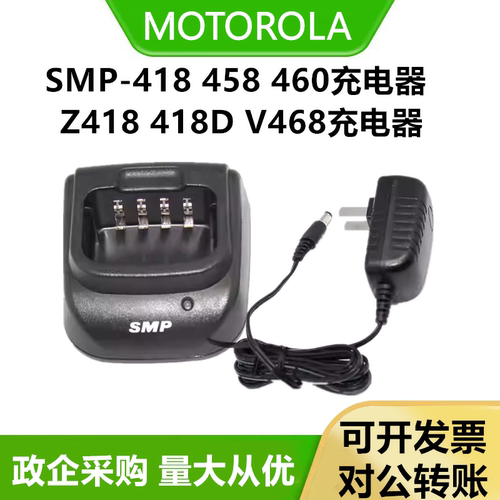 适配magOne摩托罗拉Z418/418DV468对讲机充电器智能充电座充